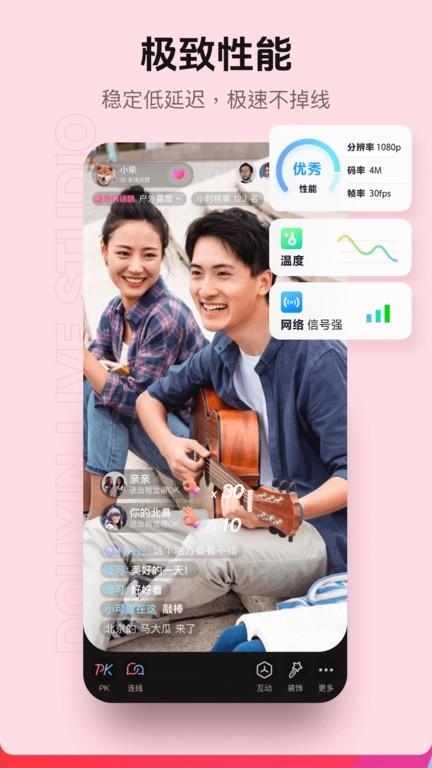 抖音直播伴侣手机版下载,抖音直播伴侣,直播伴侣app,直播app