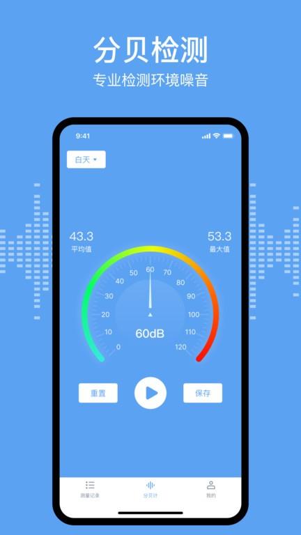 分贝测试sonic手机版(Decible)下载,分贝测试sonic,分贝app,检测app