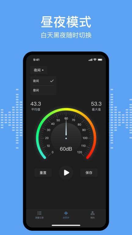 分贝测试sonic手机版(Decible)下载,分贝测试sonic,分贝app,检测app