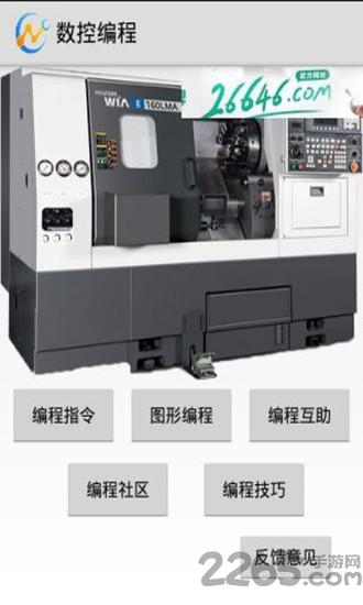 数控编程软件下载,数控编程,编程app