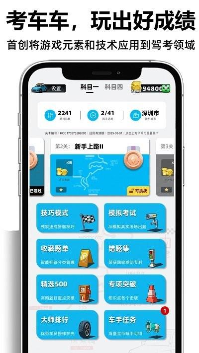 考车车app下载,考车车,驾考app,考试app