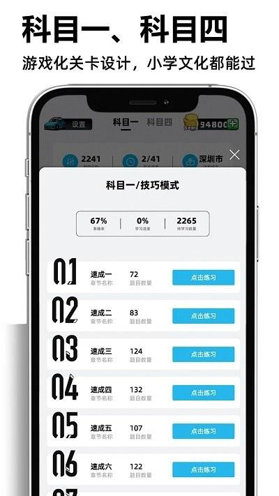 考车车app下载,考车车,驾考app,考试app