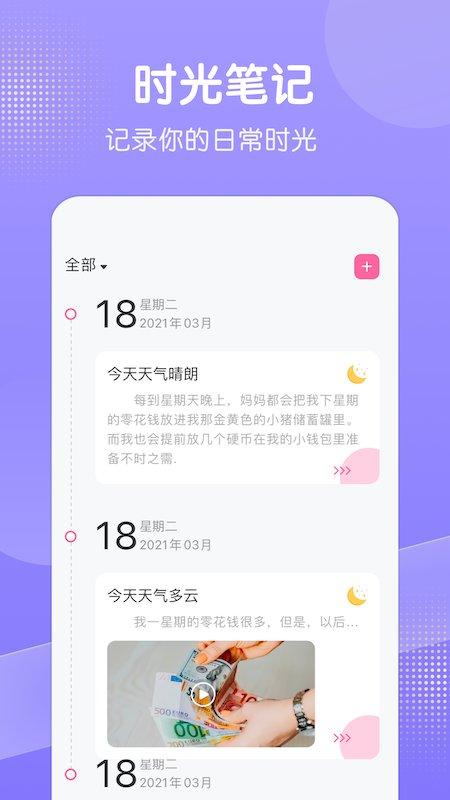 笔记本随记app下载,笔记本随记,记录app,笔记本app