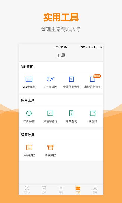 车网通app下载,车网通,汽车app,二手车app