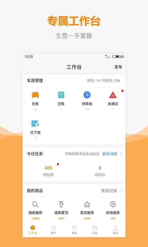 车网通app下载,车网通,汽车app,二手车app