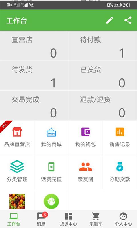优农品录app下载,优农品录,农产品app,购物app