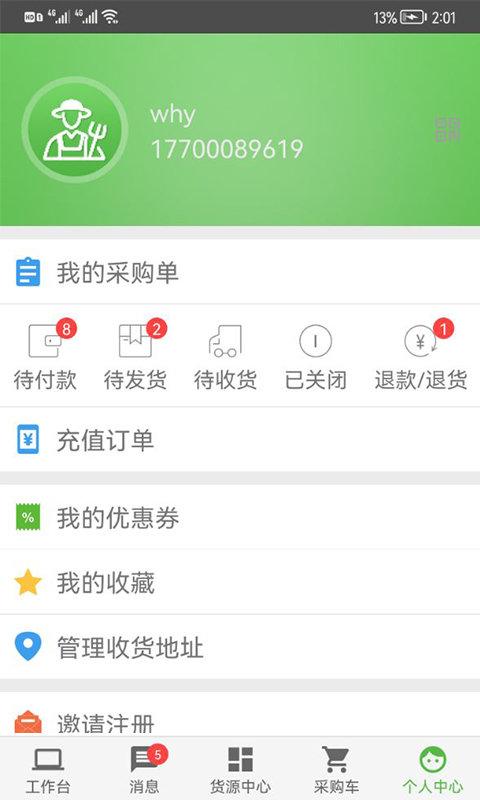优农品录app下载,优农品录,农产品app,购物app