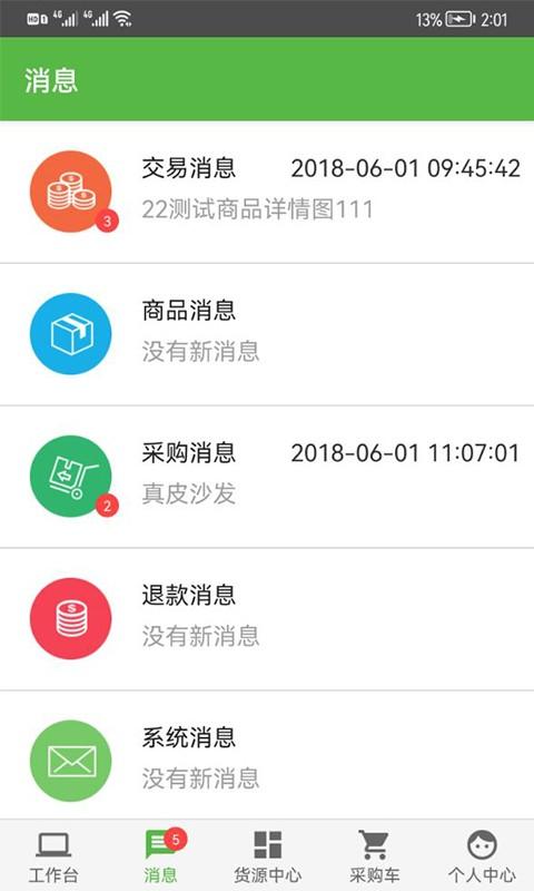 优农品录app下载,优农品录,农产品app,购物app