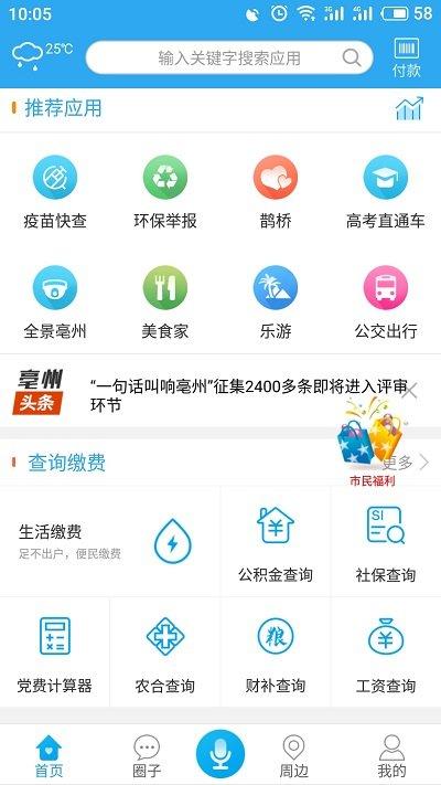 我家亳州手机app下载,我家亳州,政务app,亳州app,口罩预约app