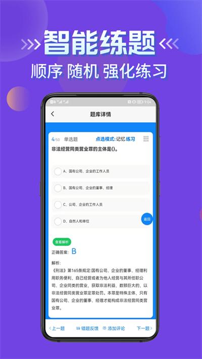 公安执法考证学知题app下载,公安执法考证学知题,题库app,刷题app