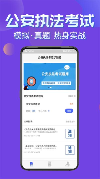 公安执法考证学知题app下载,公安执法考证学知题,题库app,刷题app