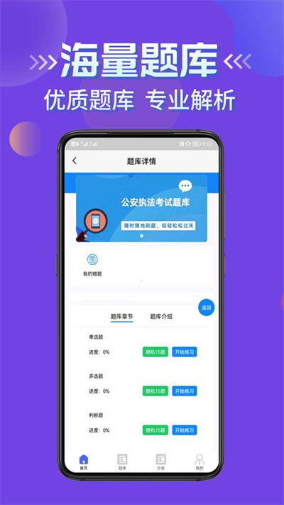公安执法考证学知题app下载,公安执法考证学知题,题库app,刷题app