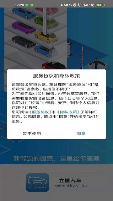立懂汽车软件下载,立懂汽车,汽车app,服务app