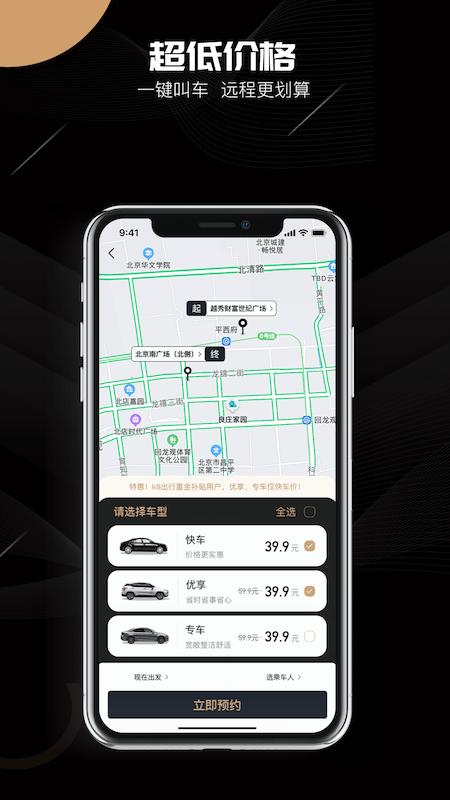 k9用车车主司机端下载,k9用车车主,用车app,叫车app