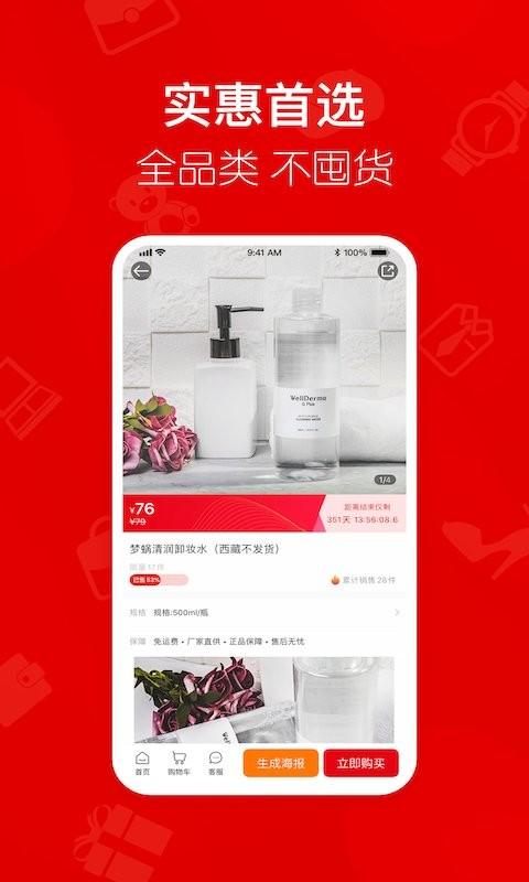 美颜星选喜团软件下载,网购app,优惠app,美颜星选
