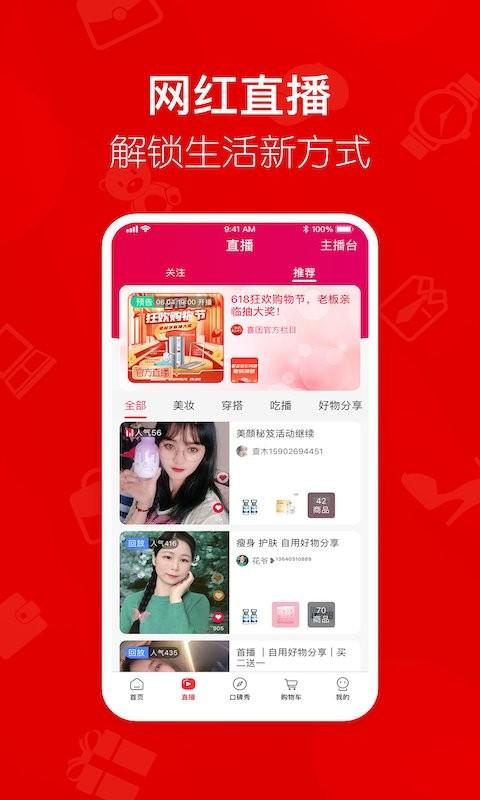 美颜星选喜团软件下载,网购app,优惠app,美颜星选
