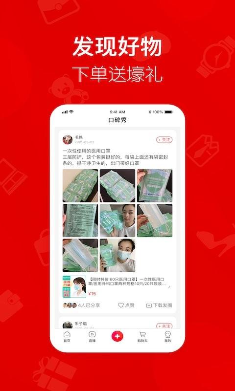 美颜星选喜团软件下载,网购app,优惠app,美颜星选