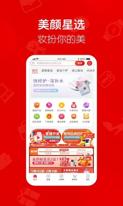 美颜星选喜团软件下载,网购app,优惠app,美颜星选