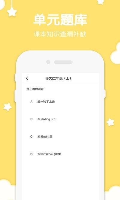 二年级语文上册完整版下载,二年级语文上册,语文app,小学app