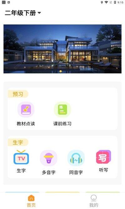 二年级语文上册完整版下载,二年级语文上册,语文app,小学app