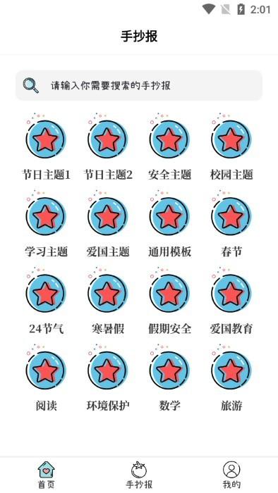 大队长手抄报模板app下载,大队长手抄报,手抄报app,模板app