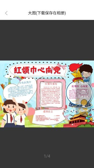 大队长手抄报模板app下载,大队长手抄报,手抄报app,模板app