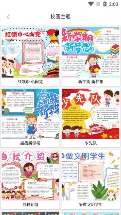 大队长手抄报模板app下载,大队长手抄报,手抄报app,模板app