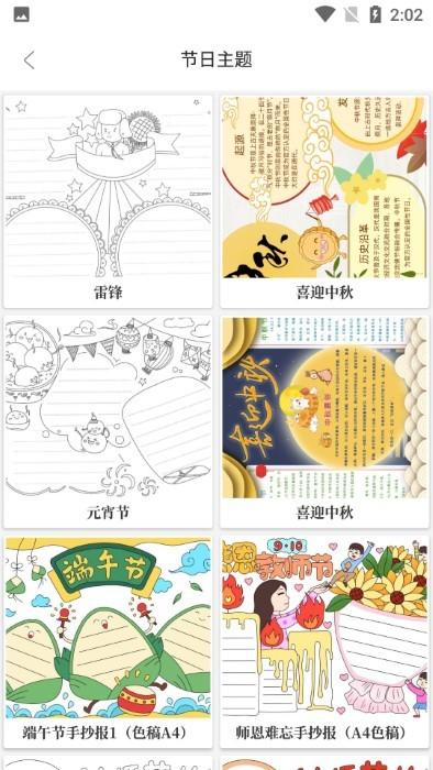 大队长手抄报模板app下载,大队长手抄报,手抄报app,模板app