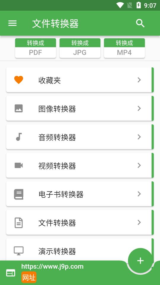 file converter手机版(文件转换器)下载,fileconverter,格式app,文件转换app
