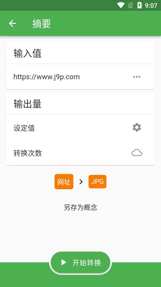 file converter手机版(文件转换器)下载,fileconverter,格式app,文件转换app