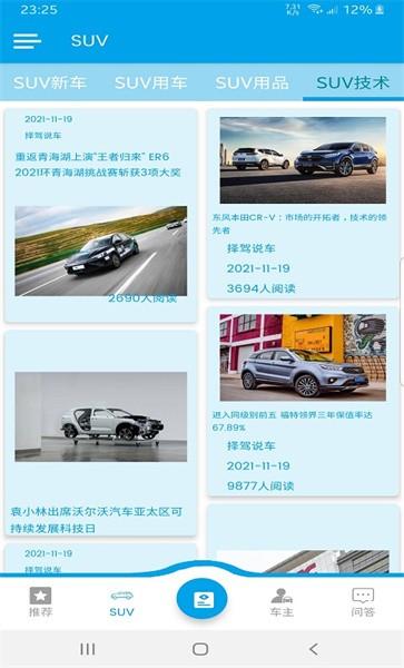 择驾说车手机版下载,择驾说车,汽车保养app,车评app