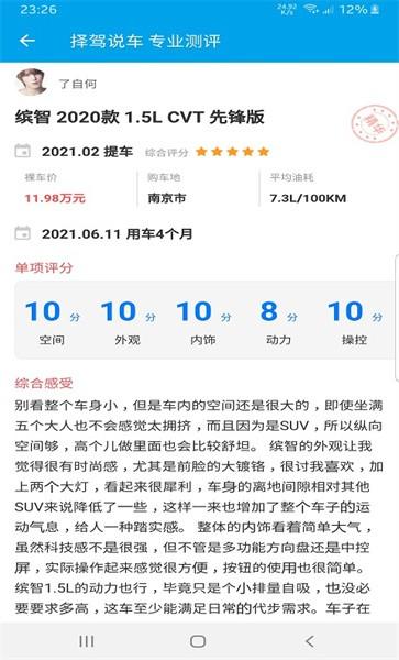 择驾说车手机版下载,择驾说车,汽车保养app,车评app