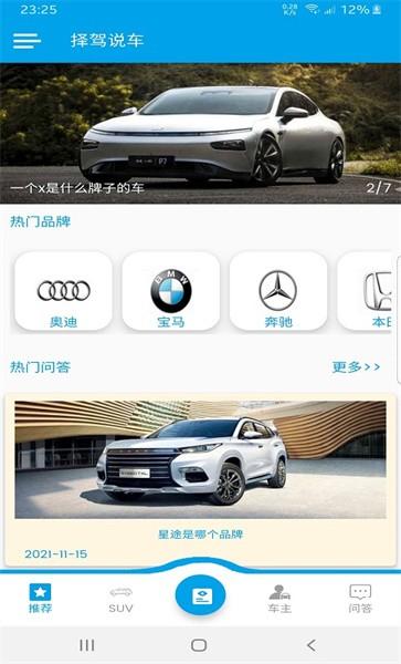 择驾说车手机版下载,择驾说车,汽车保养app,车评app