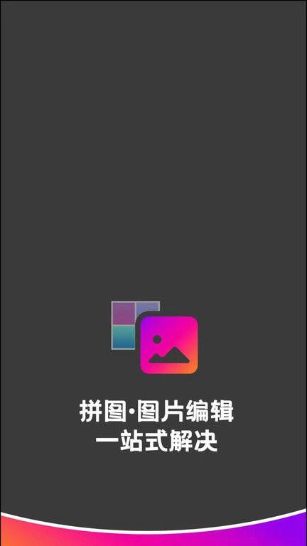 拼接拼图app下载,拼接,拼图app,图片处理app