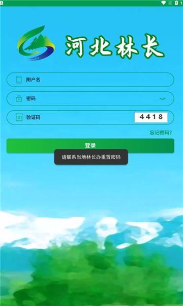 河北林长官方版下载,河北林长,林长app,河北app