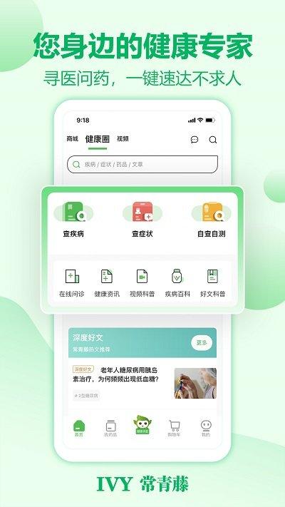常青藤网上药店官方版下载,常青藤网上药店,药店app,医疗app