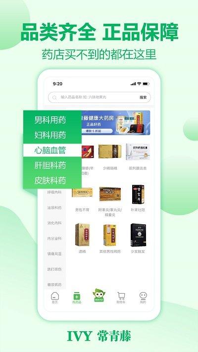 常青藤网上药店官方版下载,常青藤网上药店,药店app,医疗app
