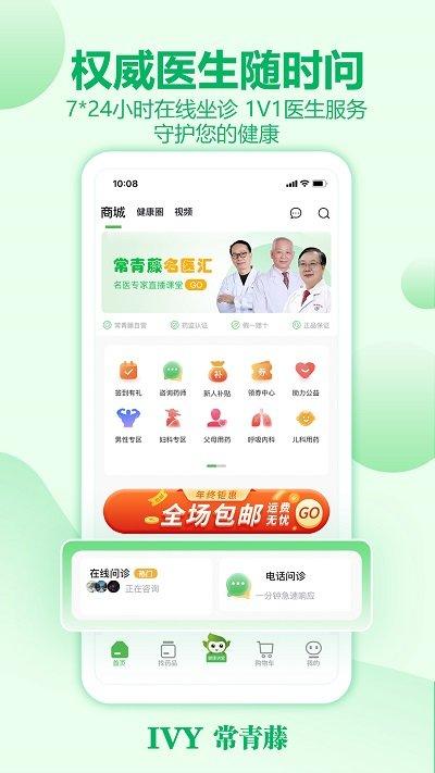 常青藤网上药店官方版下载,常青藤网上药店,药店app,医疗app