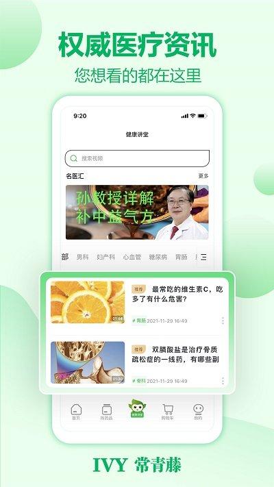 常青藤网上药店官方版下载,常青藤网上药店,药店app,医疗app