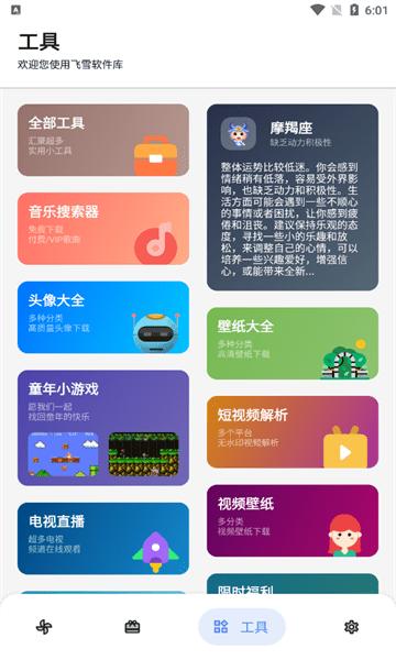 飞雪软件库正式官方版下载,飞雪软件库,软件库app,资源库app