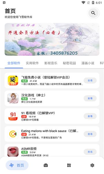 飞雪软件库正式官方版下载,飞雪软件库,软件库app,资源库app
