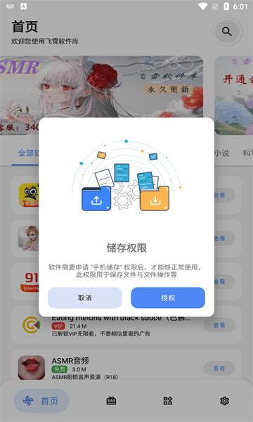 飞雪软件库正式官方版下载,飞雪软件库,软件库app,资源库app