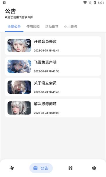 飞雪软件库正式官方版下载,飞雪软件库,软件库app,资源库app