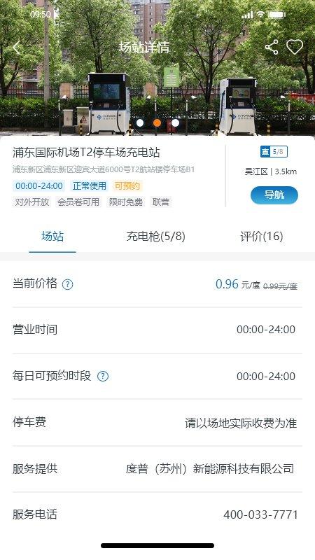 度普充电桩app下载,度普充,电动车app,充电app