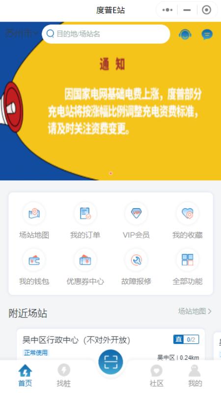 度普充电桩app下载,度普充,电动车app,充电app