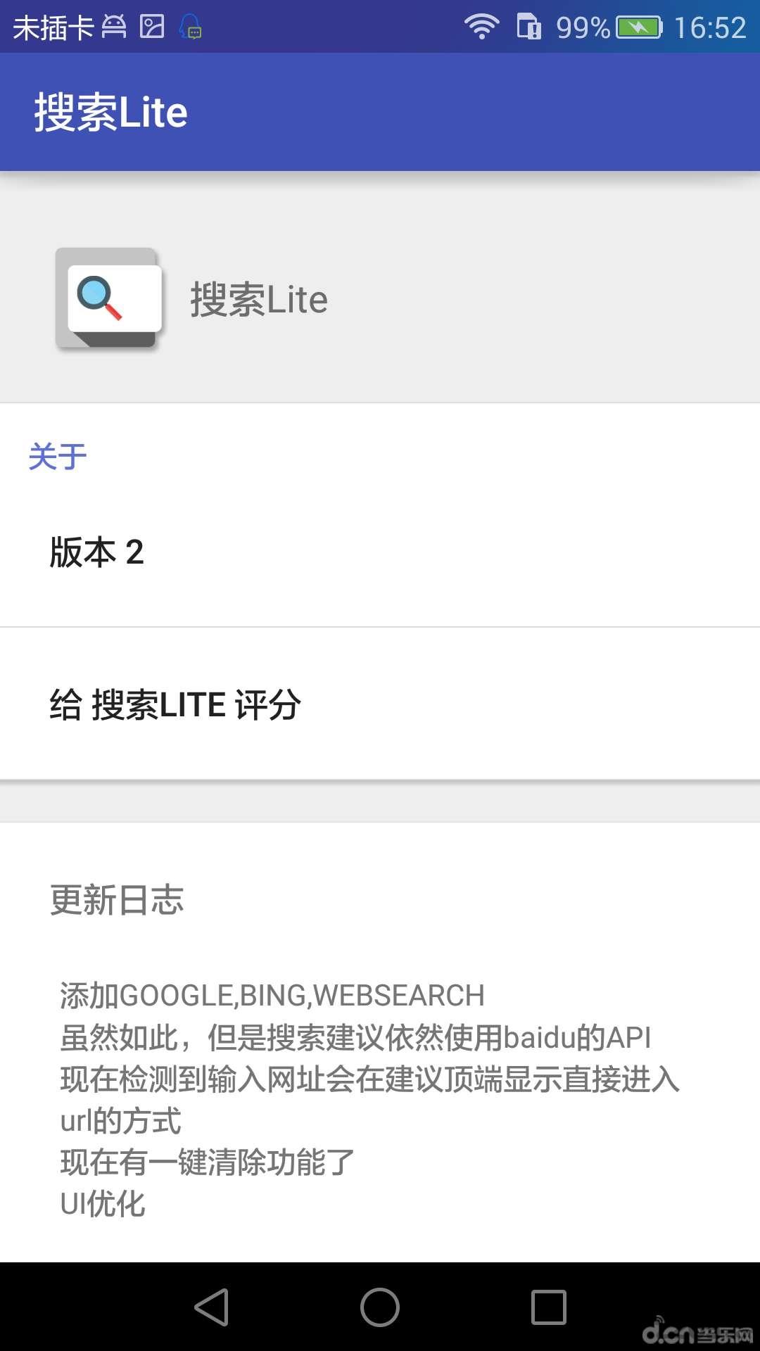 搜索lite app下载,搜索lite,搜索app,工具app