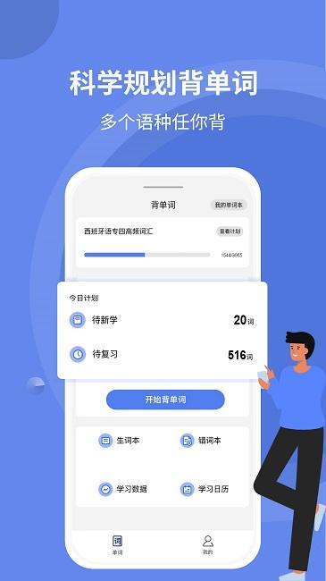 堂堂背单词最新版下载,堂堂背单词,背单词app,英语app