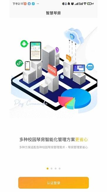 弹司令app下载,弹司令,弹琴app,琴房管理app