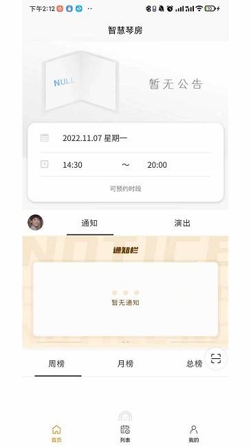 弹司令app下载,弹司令,弹琴app,琴房管理app