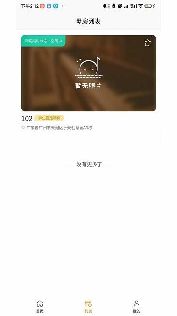 弹司令app下载,弹司令,弹琴app,琴房管理app